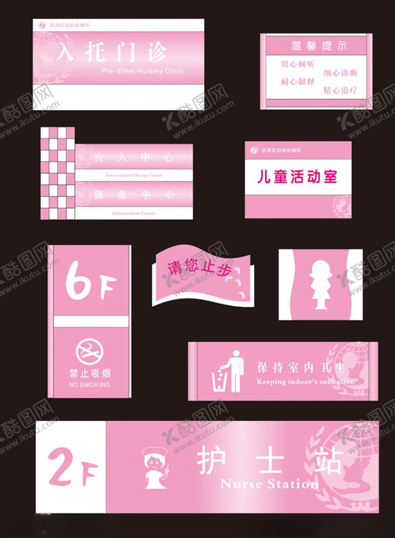 编号：96957209191032276337【酷图网】源文件下载-医院科室牌单元牌楼层牌