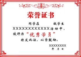 荣誉证书单位资格模板聘模板奖状模板