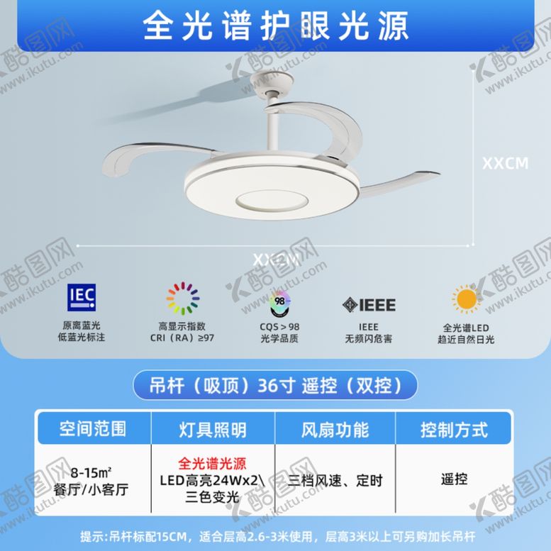 编号：56286102230858075007【酷图网】源文件下载-淘宝主图吊扇主图