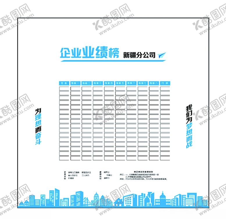 编号：84598605110605019618【酷图网】源文件下载-企业业绩榜
