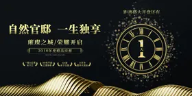 房地产海报图片