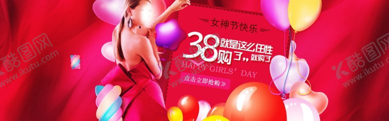 编号：30380610052318208613【酷图网】源文件下载-妇女节海报