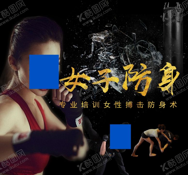 编号：37487406280929239252【酷图网】源文件下载-搏击拳击