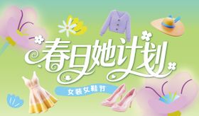 春日她计划海报