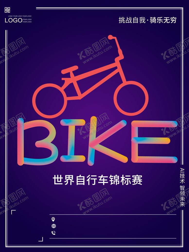 编号：47511009200118116111【酷图网】源文件下载-自行车海报