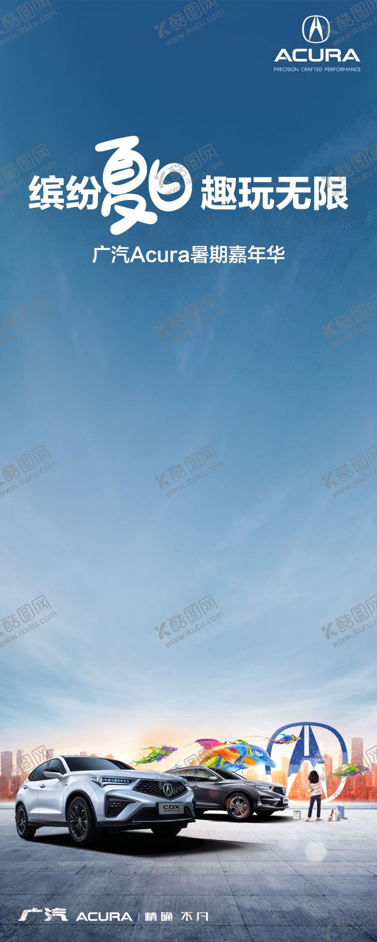 编号：57979206241658132694【酷图网】源文件下载-讴歌易拉宝