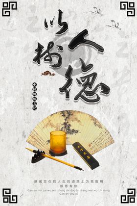 中国风创意教师节海报