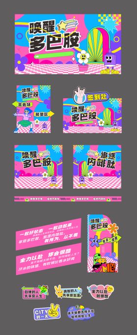 唤醒多巴胺