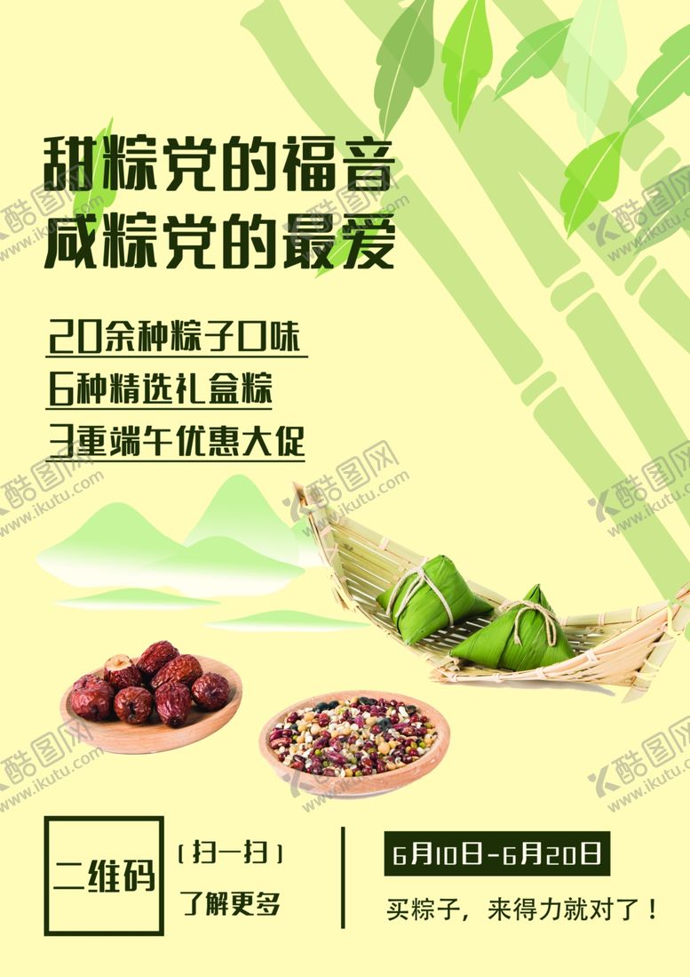 编号：27705910131823246132【酷图网】源文件下载-端午宣传单