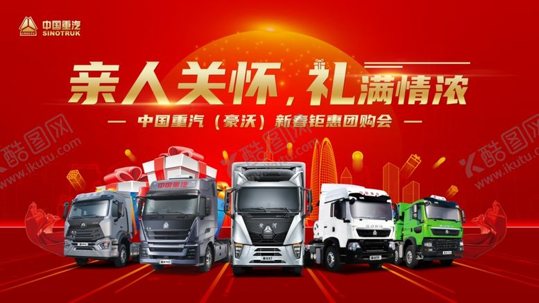 编号：54243005061056057932【酷图网】源文件下载-中国重汽