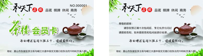 编号：86166212190038394065【酷图网】源文件下载-茶楼名片