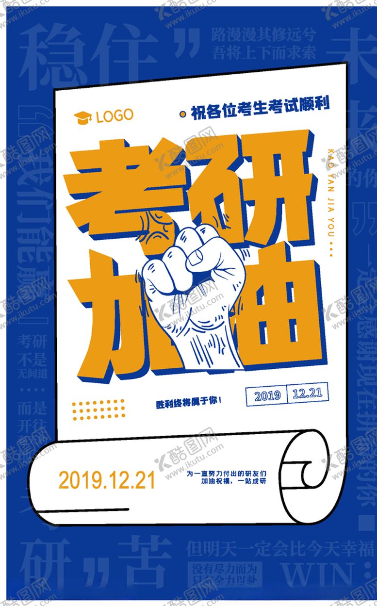 编号：31595307061000176856【酷图网】源文件下载-考研