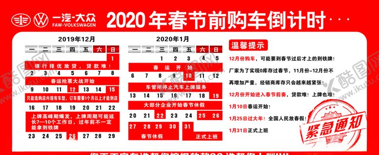 编号：41881603310516236211【酷图网】源文件下载-春节购车倒计时