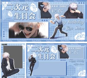 二次元生日会活动展板