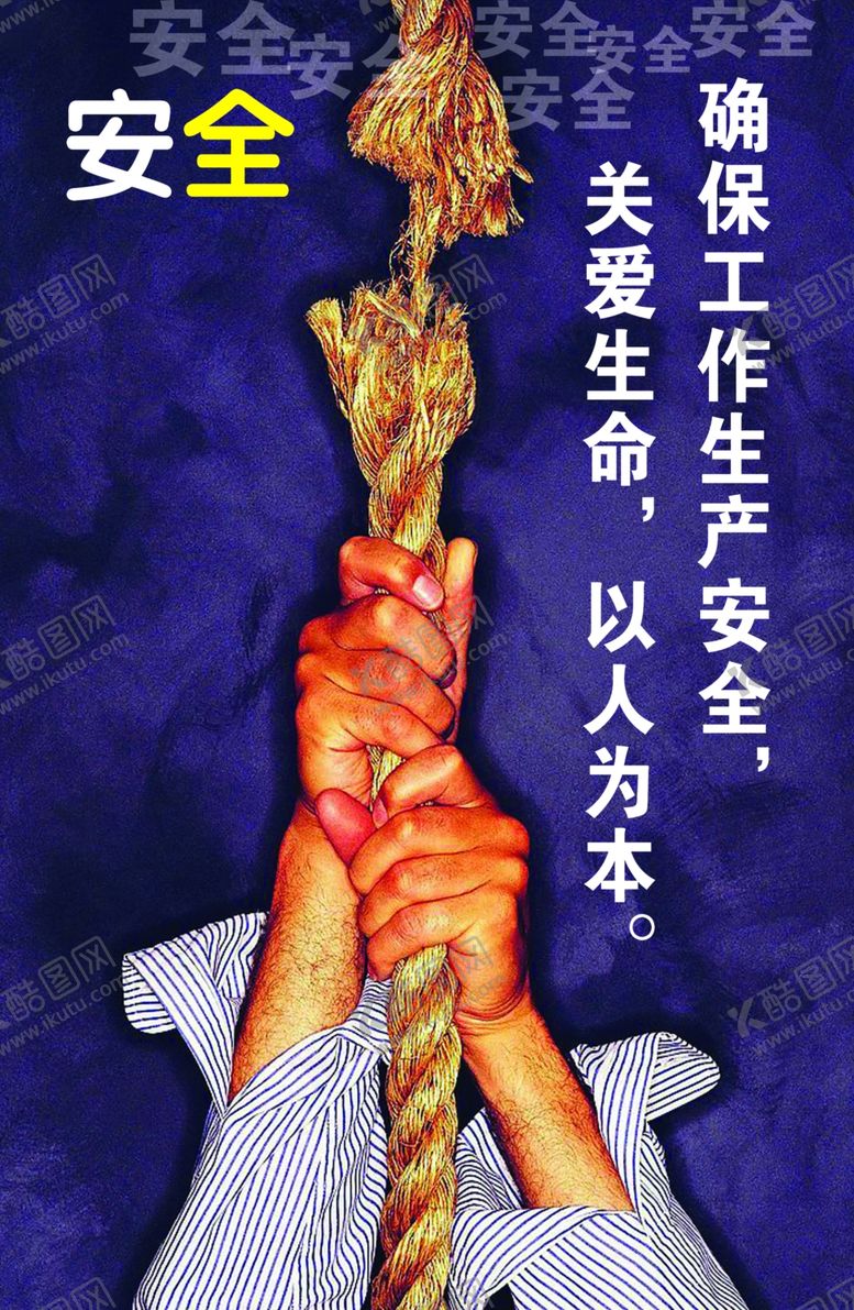 编号：19503805092104431383【酷图网】源文件下载-确保工作生产安全