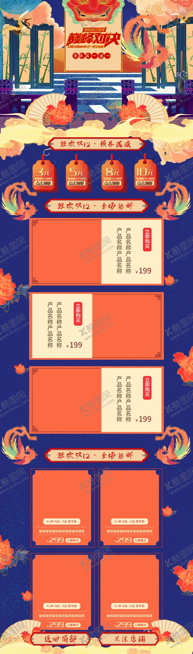 编号：13995510091819496719【酷图网】源文件下载-网店装修设计手机网店首页