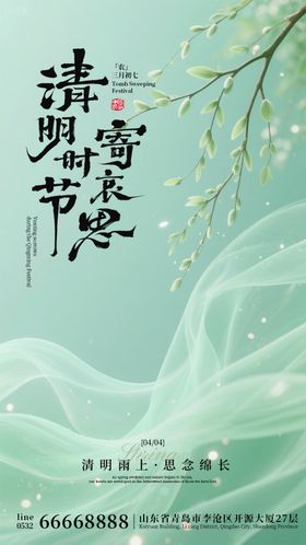 绿色中国风清明节海报设计