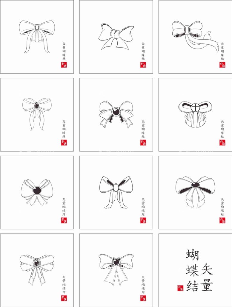 编号：59674710290305048097【酷图网】源文件下载-矢量蝴蝶结