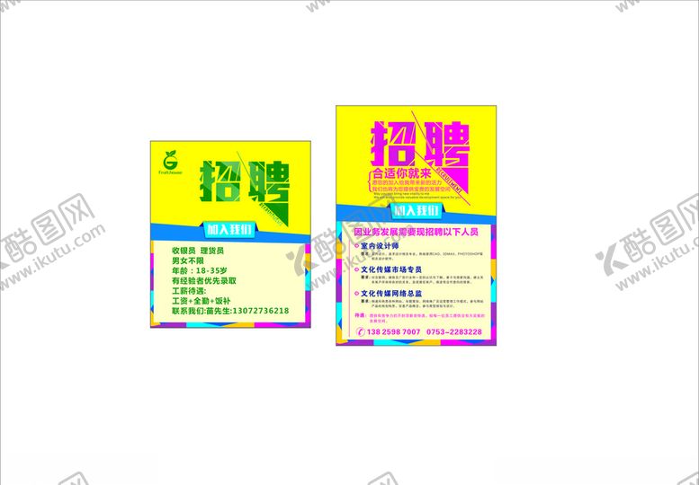 编号：81218610221316553070【酷图网】源文件下载-招聘