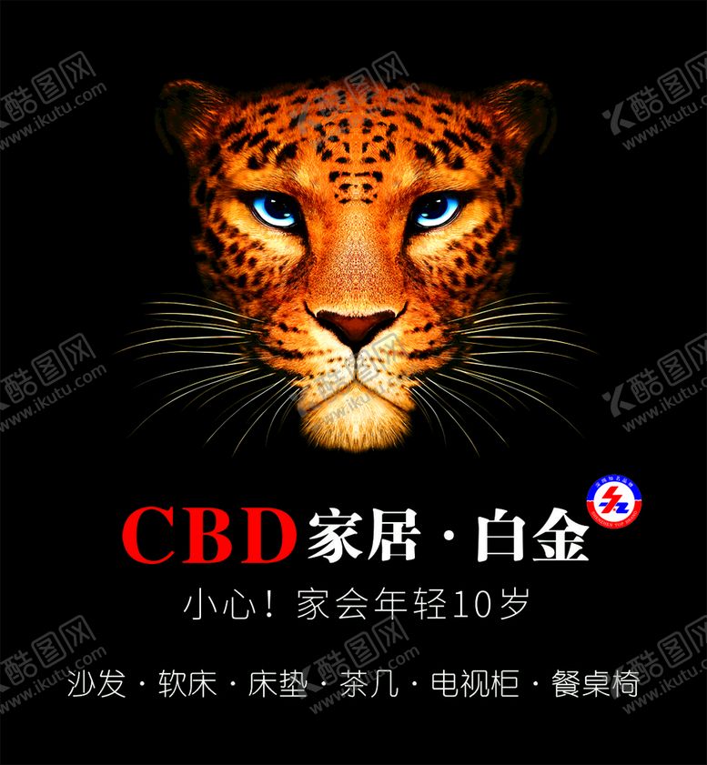编号：40538709180307374603【酷图网】源文件下载-CBD家居