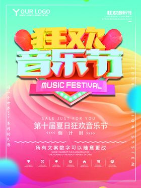音乐教学琴行会节目单主题