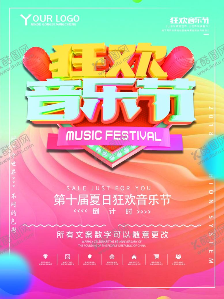 编号：40973507132304341616【酷图网】源文件下载-音乐