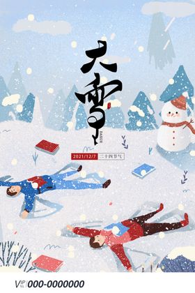 大雪海报图片