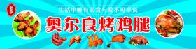 烤鸡腿