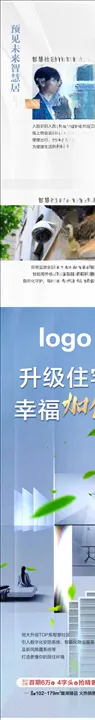 智慧社区与新风除霾一宫格