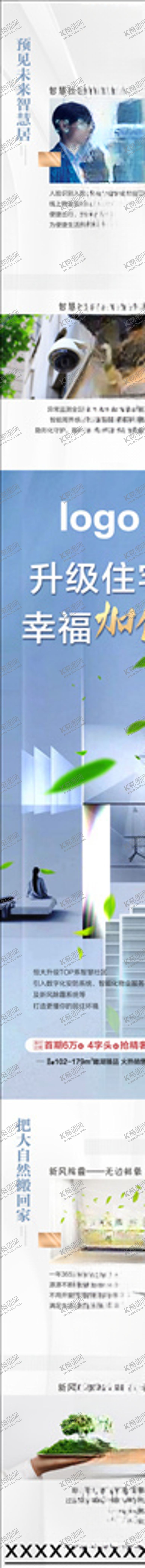 编号：16795305041857375775【酷图网】源文件下载-智慧社区与新风除霾一宫格