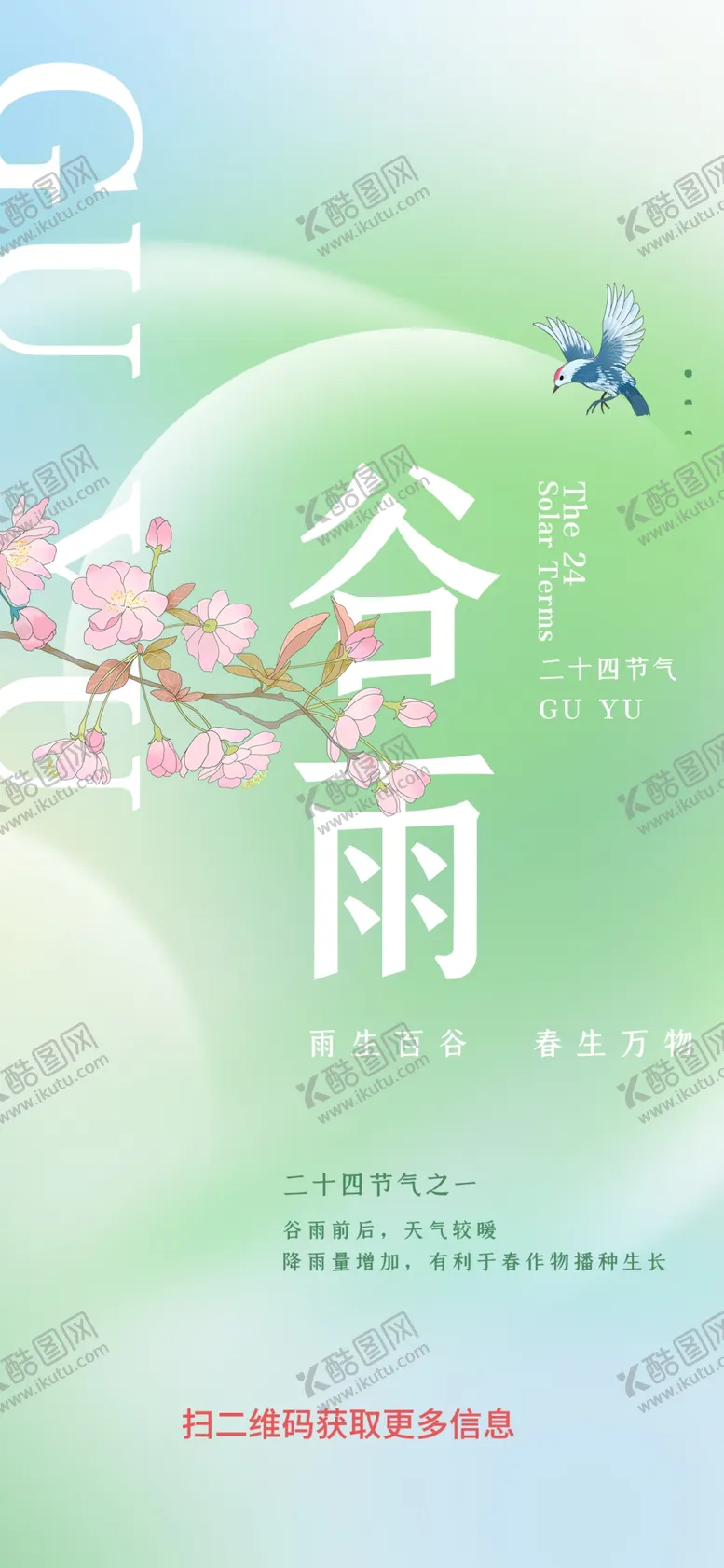 编号：88547712060529066773【酷图网】源文件下载-24节气创意