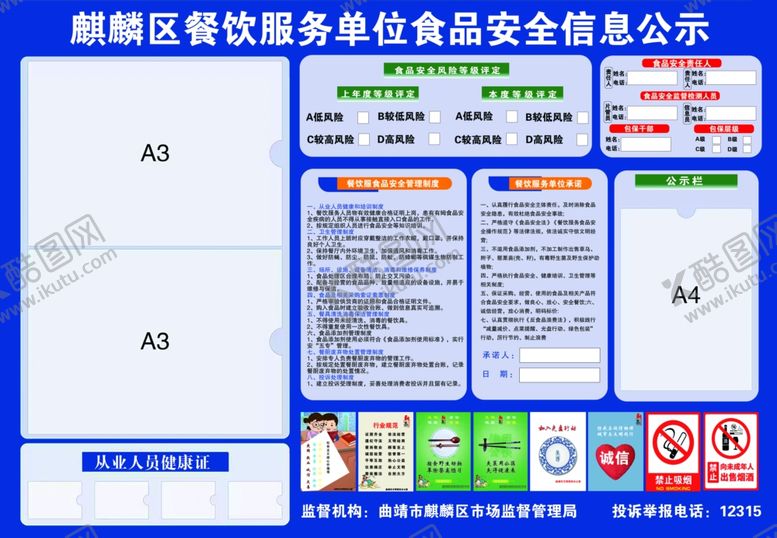 编号：24876610311640589346【酷图网】源文件下载-餐饮服务食品安全公示