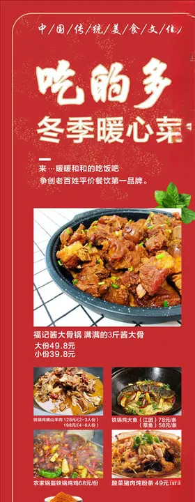 火锅易拉宝