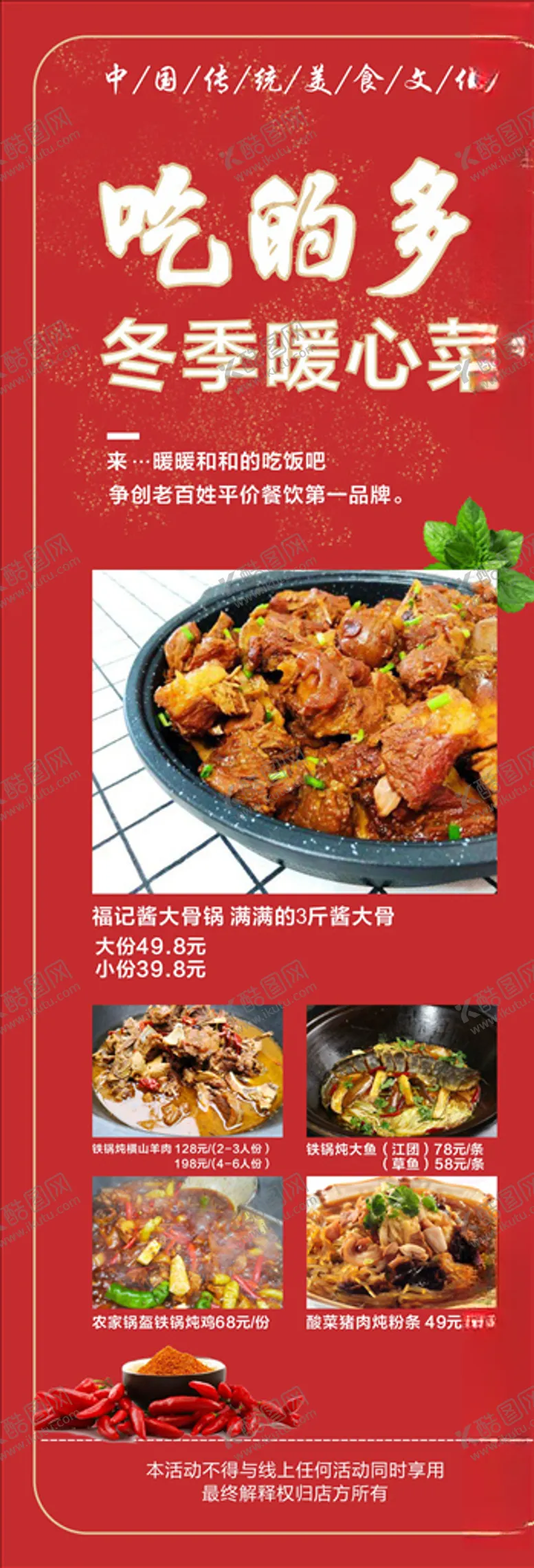 编号：21645605050756057849【酷图网】源文件下载-火锅易拉宝
