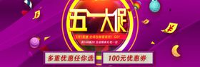 五一banner