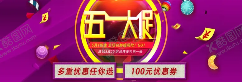 编号：63064906290112282227【酷图网】源文件下载-五一banner