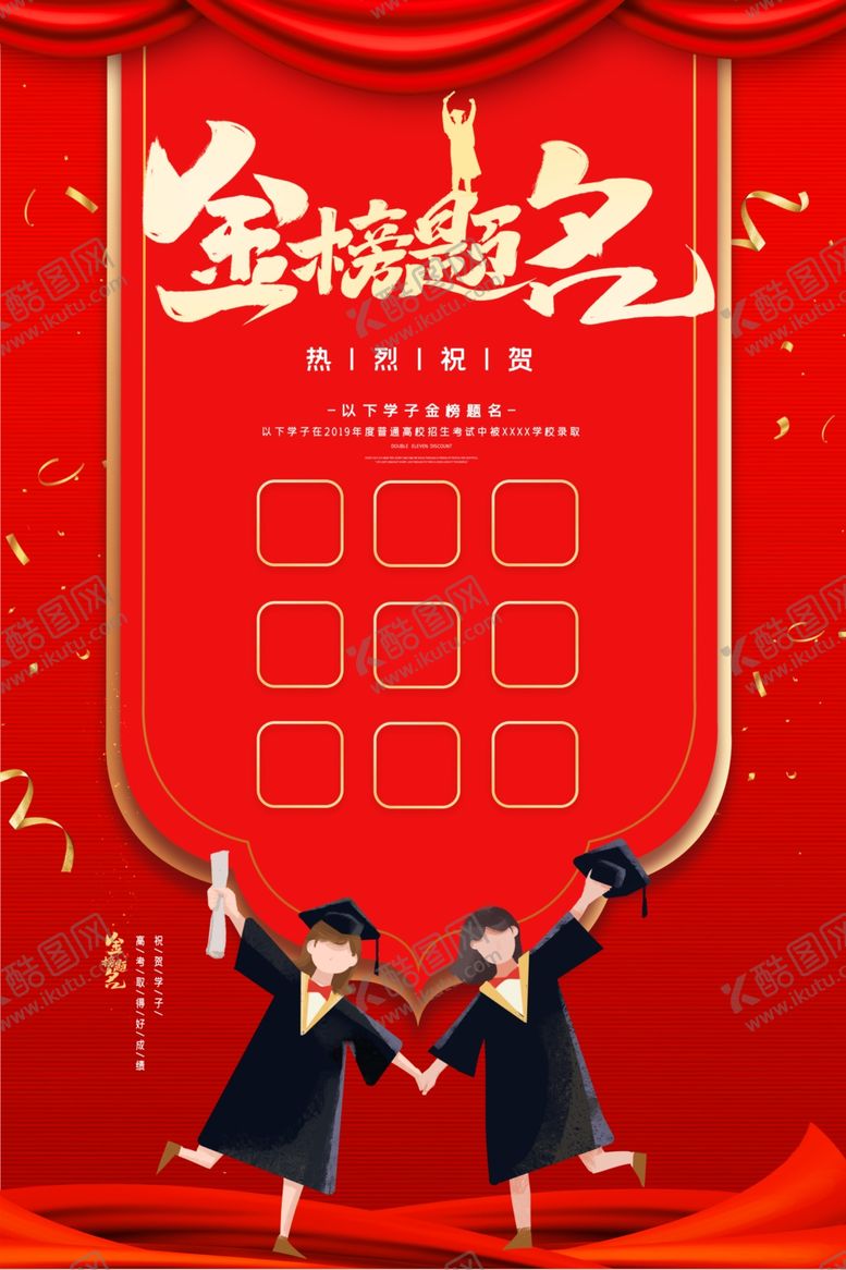 编号：30210407071630245025【酷图网】源文件下载-金榜题名