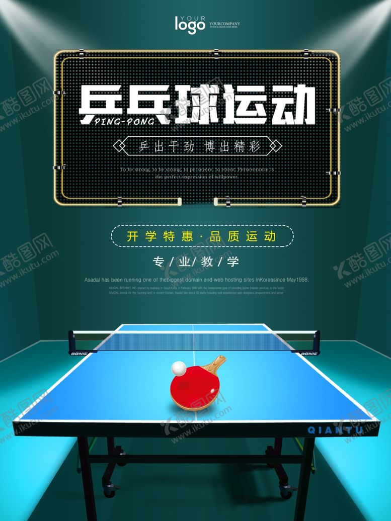 编号：67673110220950452948【酷图网】源文件下载-乒乓球海报