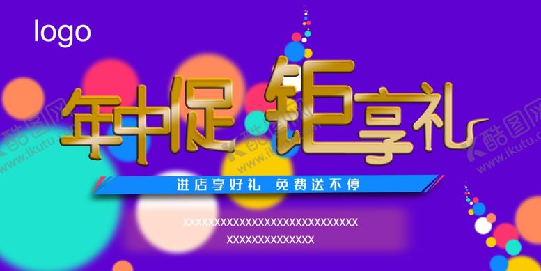编号：70405010211118183872【酷图网】源文件下载-年中促