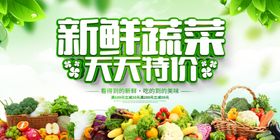 新鲜蔬菜