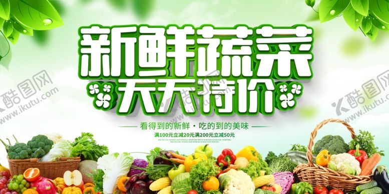 编号：88319206292212193799【酷图网】源文件下载-新鲜蔬菜