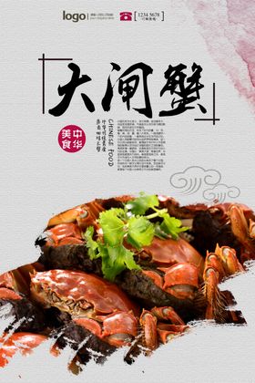 大闸蟹海报