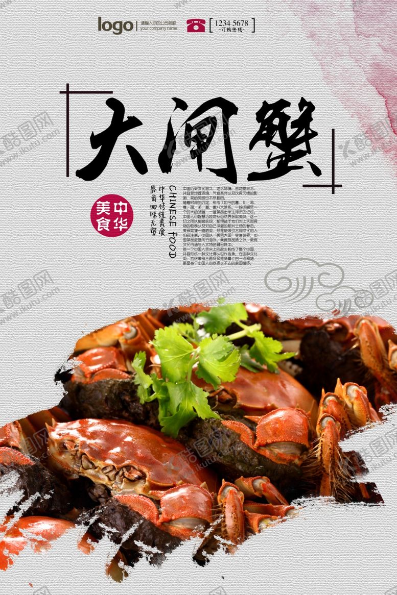 编号：42199210221102073746【酷图网】源文件下载-大闸蟹海报