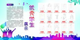 优秀毕业生展示海报