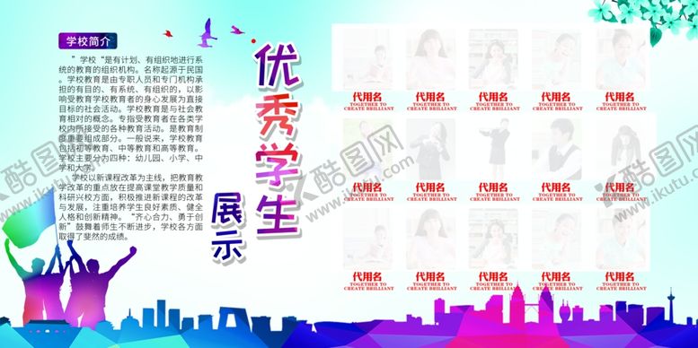 编号：21542111020206472662【酷图网】源文件下载-优秀毕业生展示海报