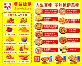 披萨汉堡炸鸡宣传单价目表海报