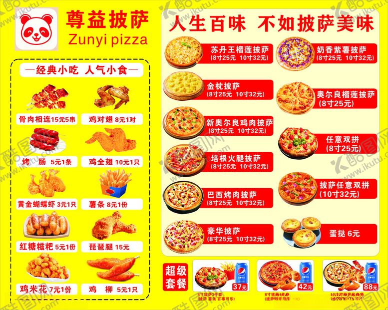 编号：81471011200008569816【酷图网】源文件下载-披萨汉堡炸鸡宣传单价目表海报