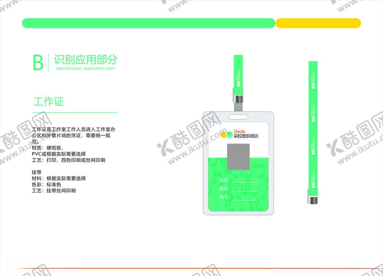 编号：12144007032205447702【酷图网】源文件下载-培训机构VI画册工作证