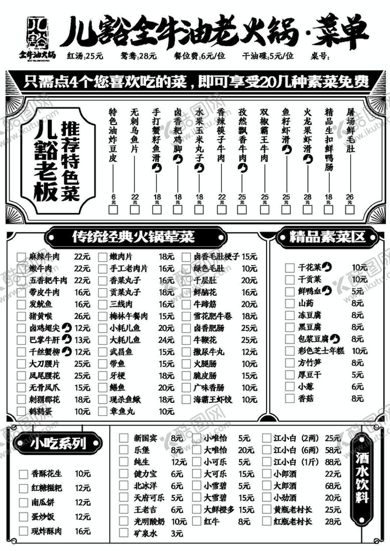 编号：10395709280538472906【酷图网】源文件下载-火锅菜单