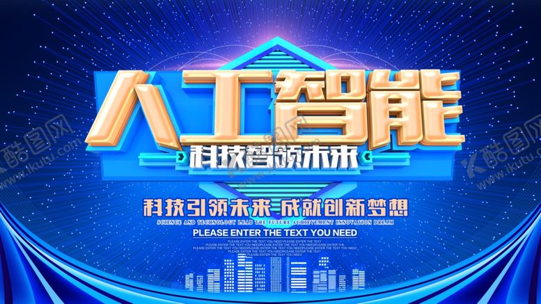 编号：73185309131418052759【酷图网】源文件下载-人工智能展板